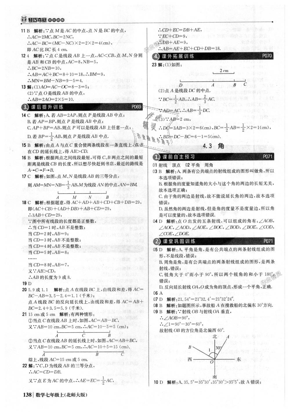 2018年1加1輕巧奪冠優(yōu)化訓(xùn)練七年級(jí)數(shù)學(xué)上冊(cè)北師大版銀版 第19頁(yè)