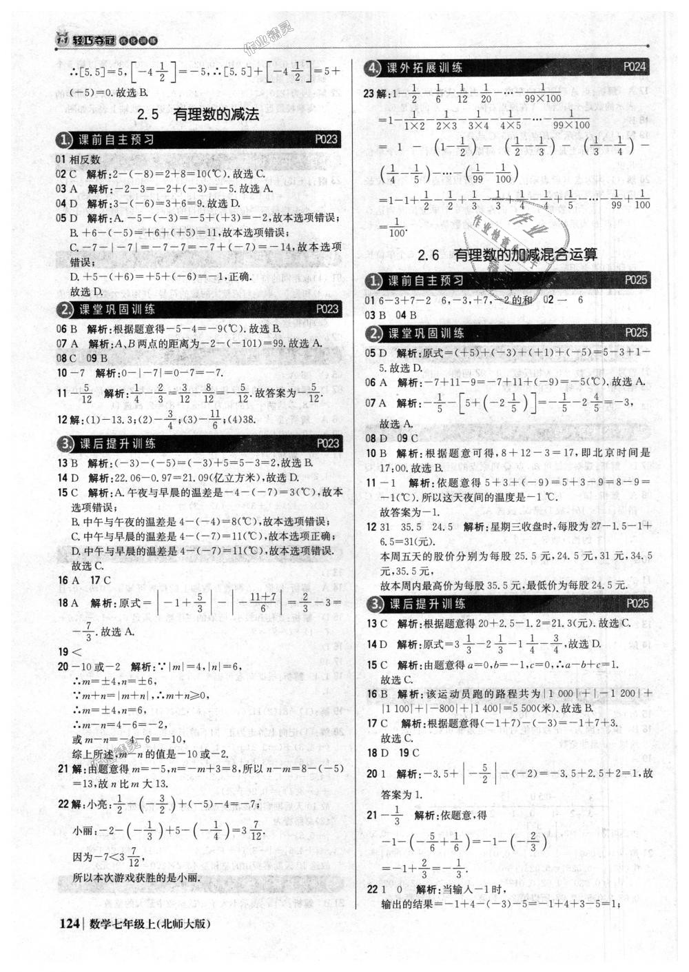 2018年1加1輕巧奪冠優(yōu)化訓練七年級數(shù)學上冊北師大版銀版 第5頁