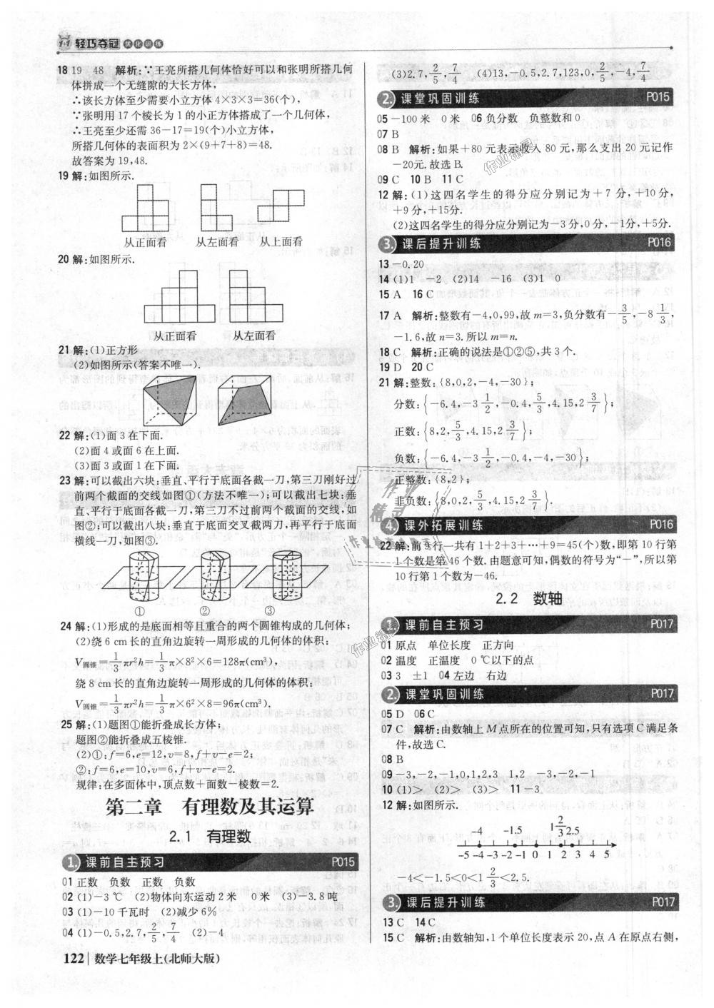 2018年1加1輕巧奪冠優(yōu)化訓(xùn)練七年級數(shù)學(xué)上冊北師大版銀版 第3頁