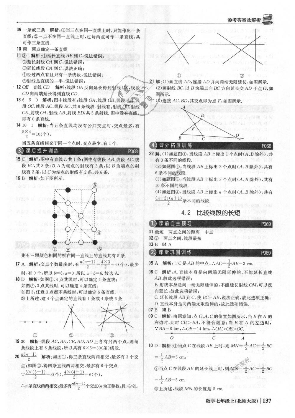 2018年1加1輕巧奪冠優(yōu)化訓(xùn)練七年級(jí)數(shù)學(xué)上冊(cè)北師大版銀版 第18頁(yè)