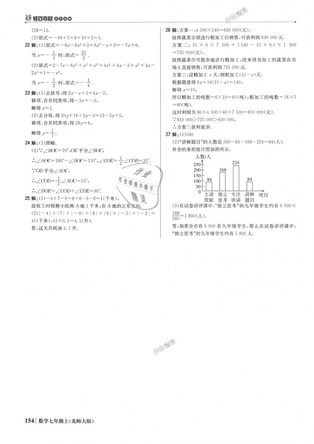 2018年1加1輕巧奪冠優(yōu)化訓(xùn)練七年級(jí)數(shù)學(xué)上冊(cè)北師大版銀版 第35頁(yè)