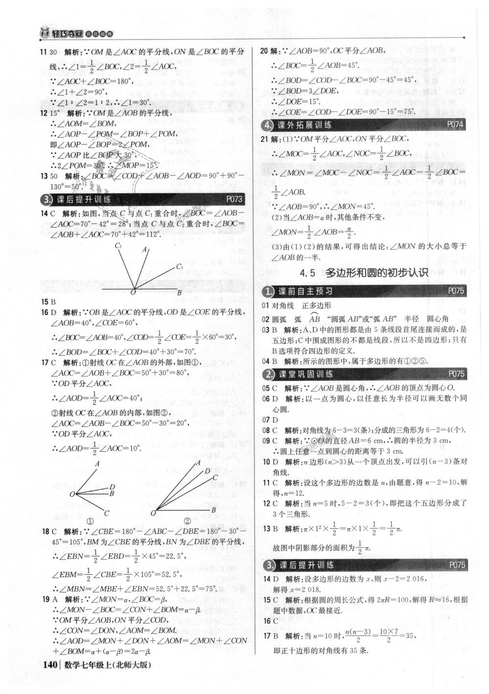 2018年1加1轻巧夺冠优化训练七年级数学上册北师大版银版 第21页