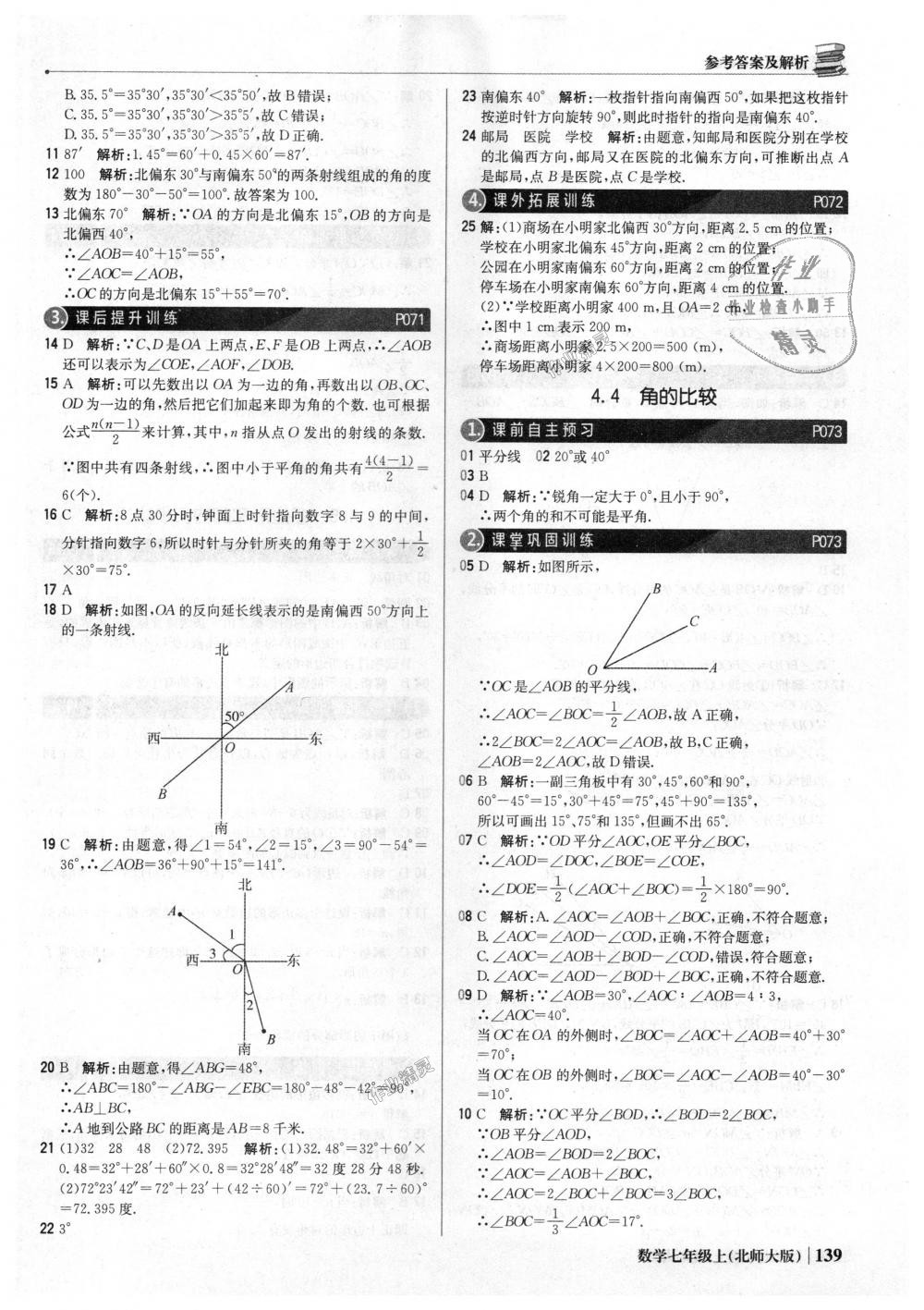 2018年1加1轻巧夺冠优化训练七年级数学上册北师大版银版 第20页