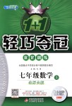 2018年1加1輕巧奪冠優(yōu)化訓(xùn)練七年級數(shù)學(xué)上冊北師大版銀版