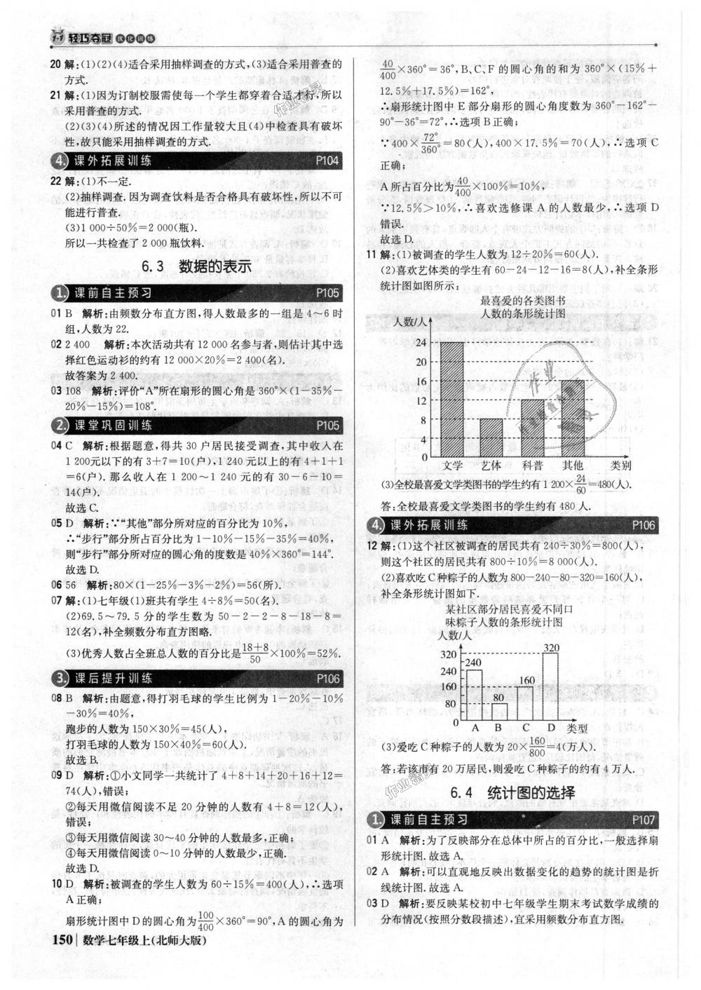 2018年1加1輕巧奪冠優(yōu)化訓練七年級數(shù)學上冊北師大版銀版 第31頁