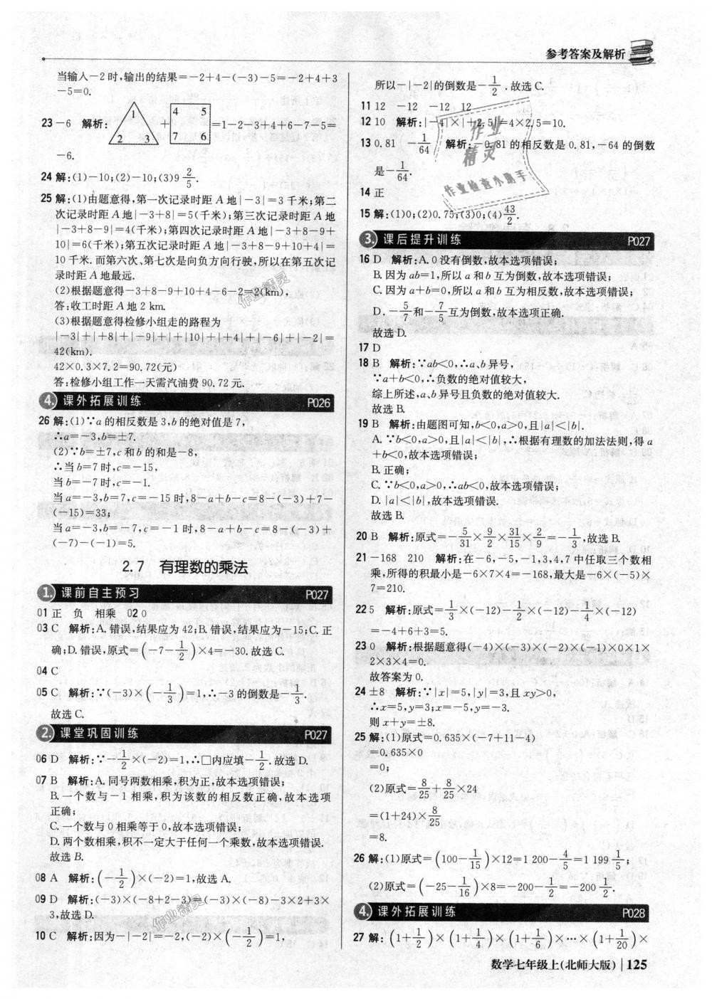 2018年1加1轻巧夺冠优化训练七年级数学上册北师大版银版 第6页