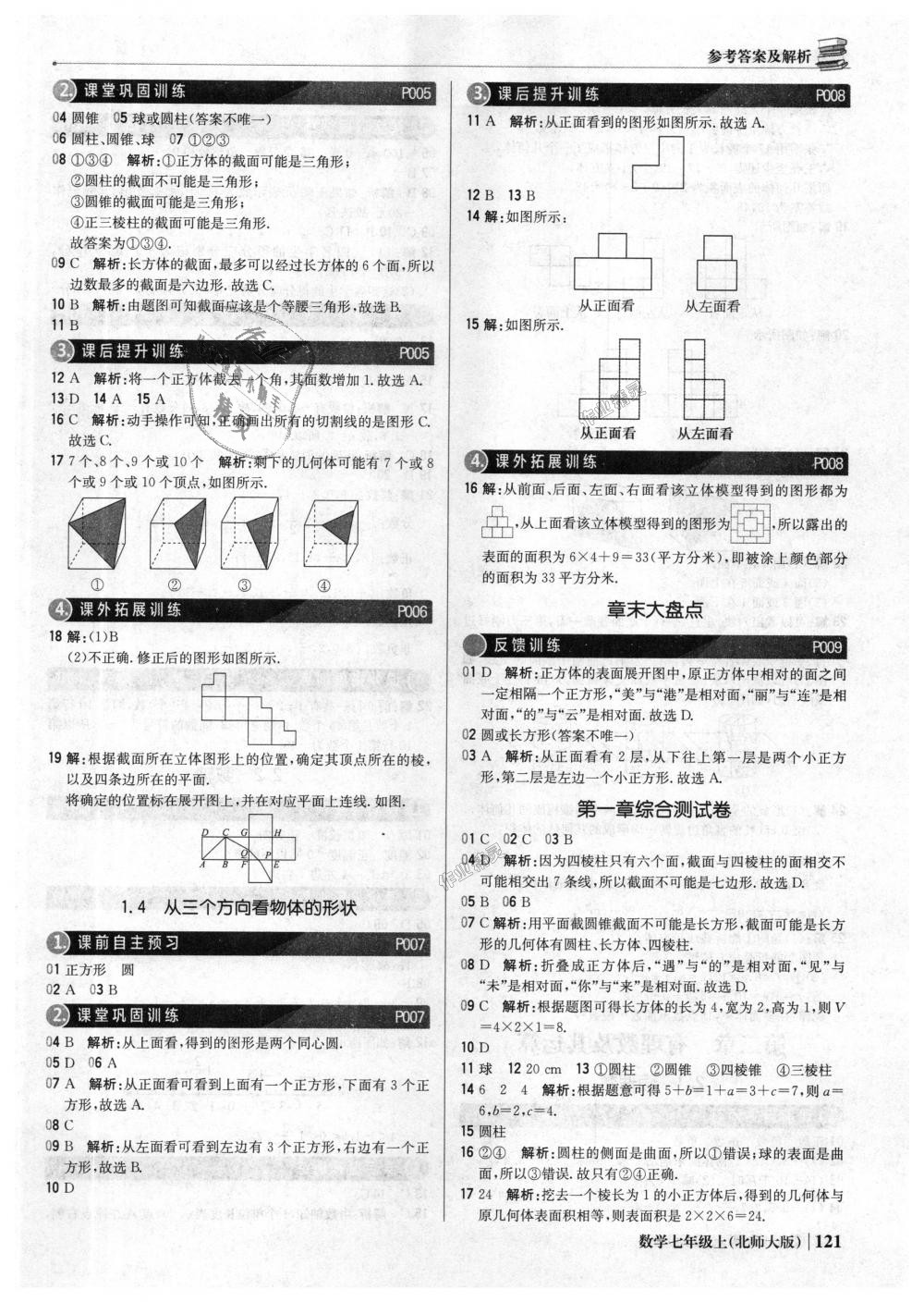 2018年1加1輕巧奪冠優(yōu)化訓練七年級數學上冊北師大版銀版 第2頁