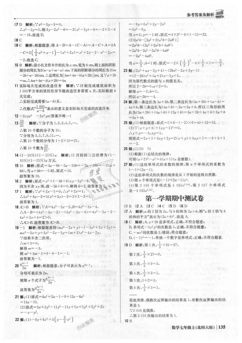 2018年1加1轻巧夺冠优化训练七年级数学上册北师大版银版 第16页