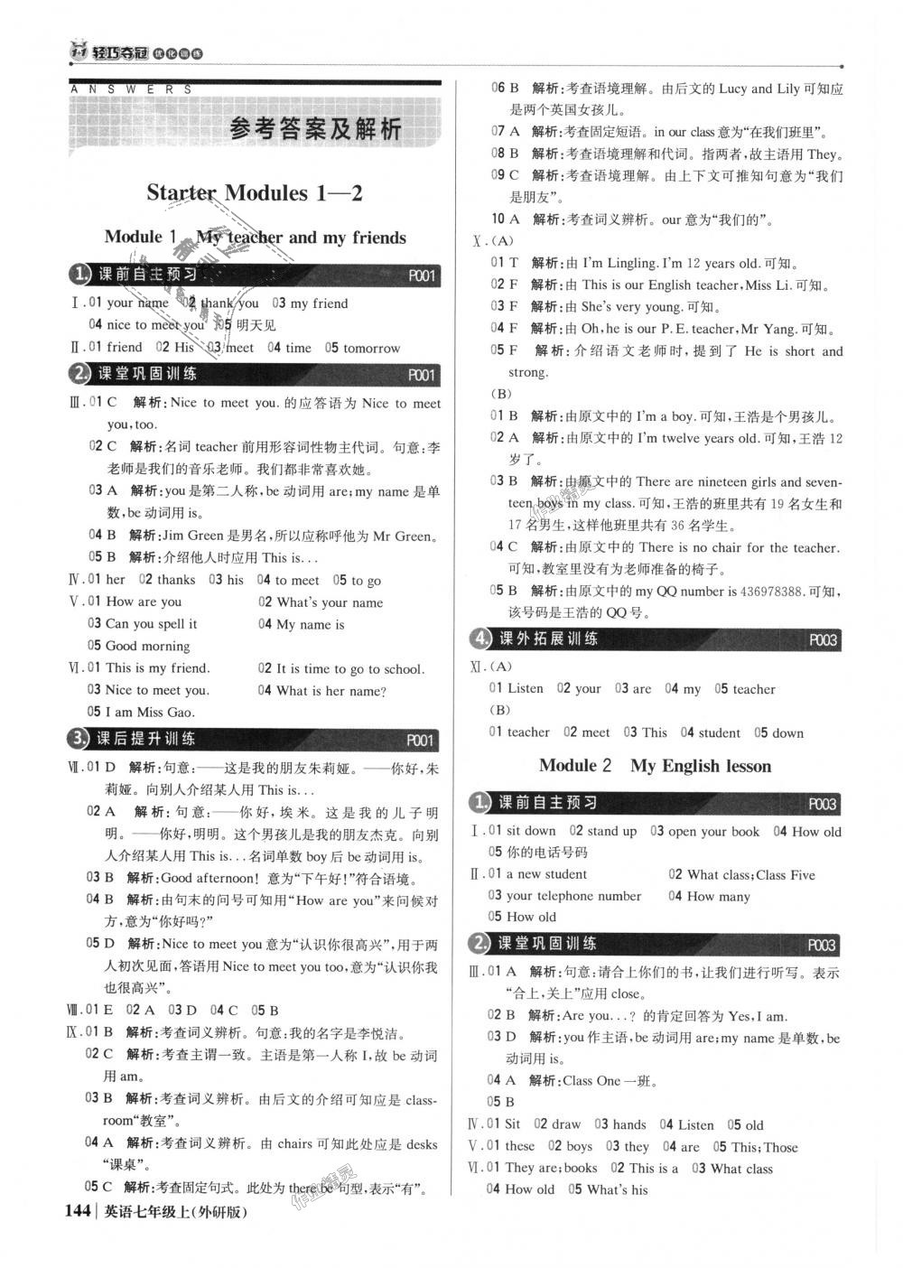 2018年1加1轻巧夺冠优化训练七年级英语上册外研版银版 第1页