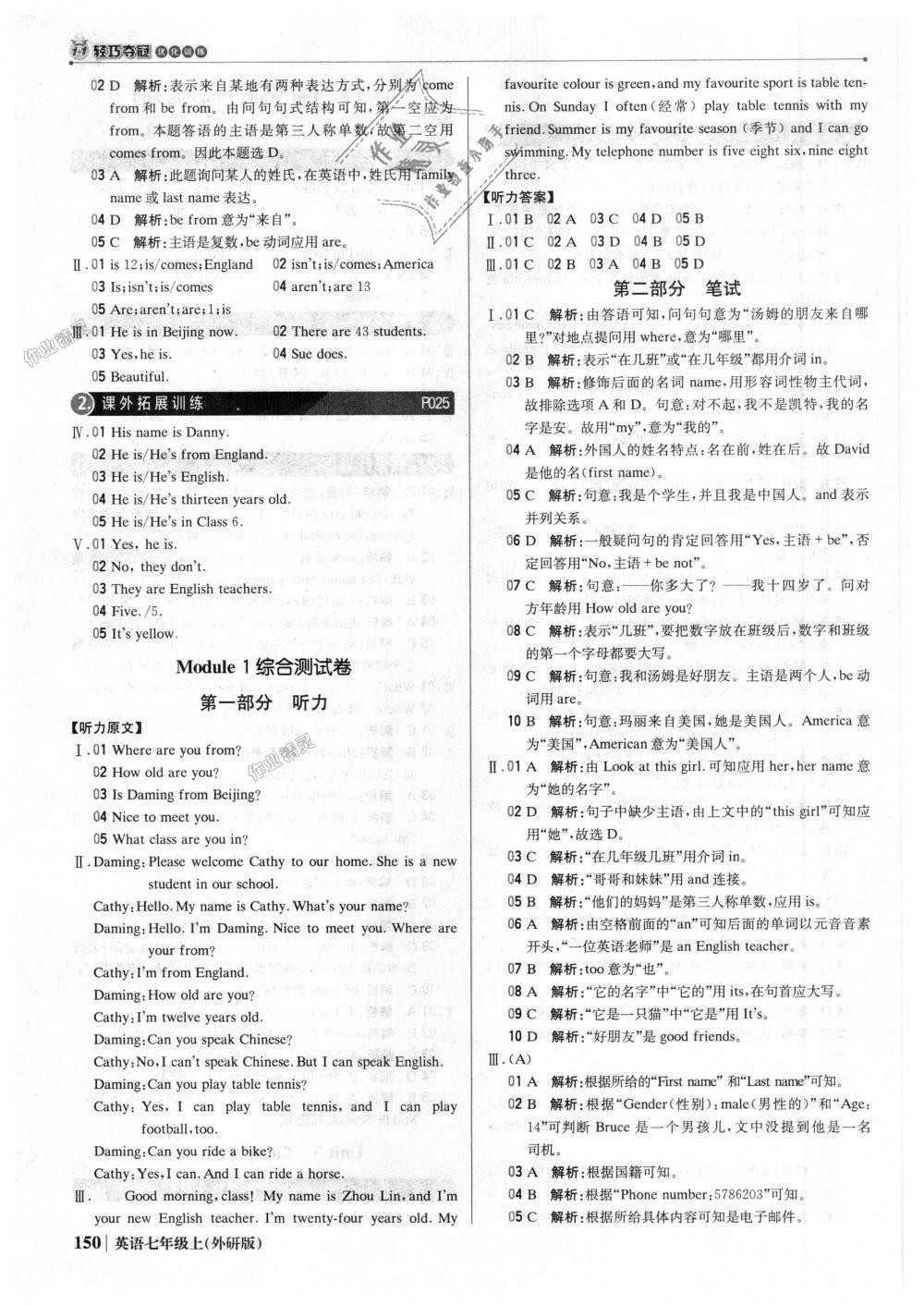 2018年1加1輕巧奪冠優(yōu)化訓練七年級英語上冊外研版銀版 第7頁