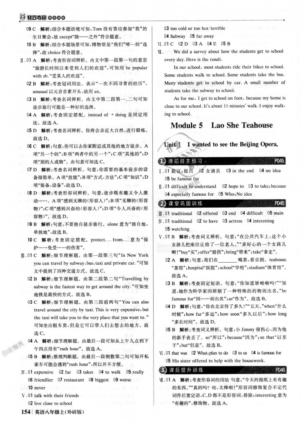 2018年1加1輕巧奪冠優(yōu)化訓(xùn)練八年級(jí)英語(yǔ)上冊(cè)外研版銀版 第11頁(yè)