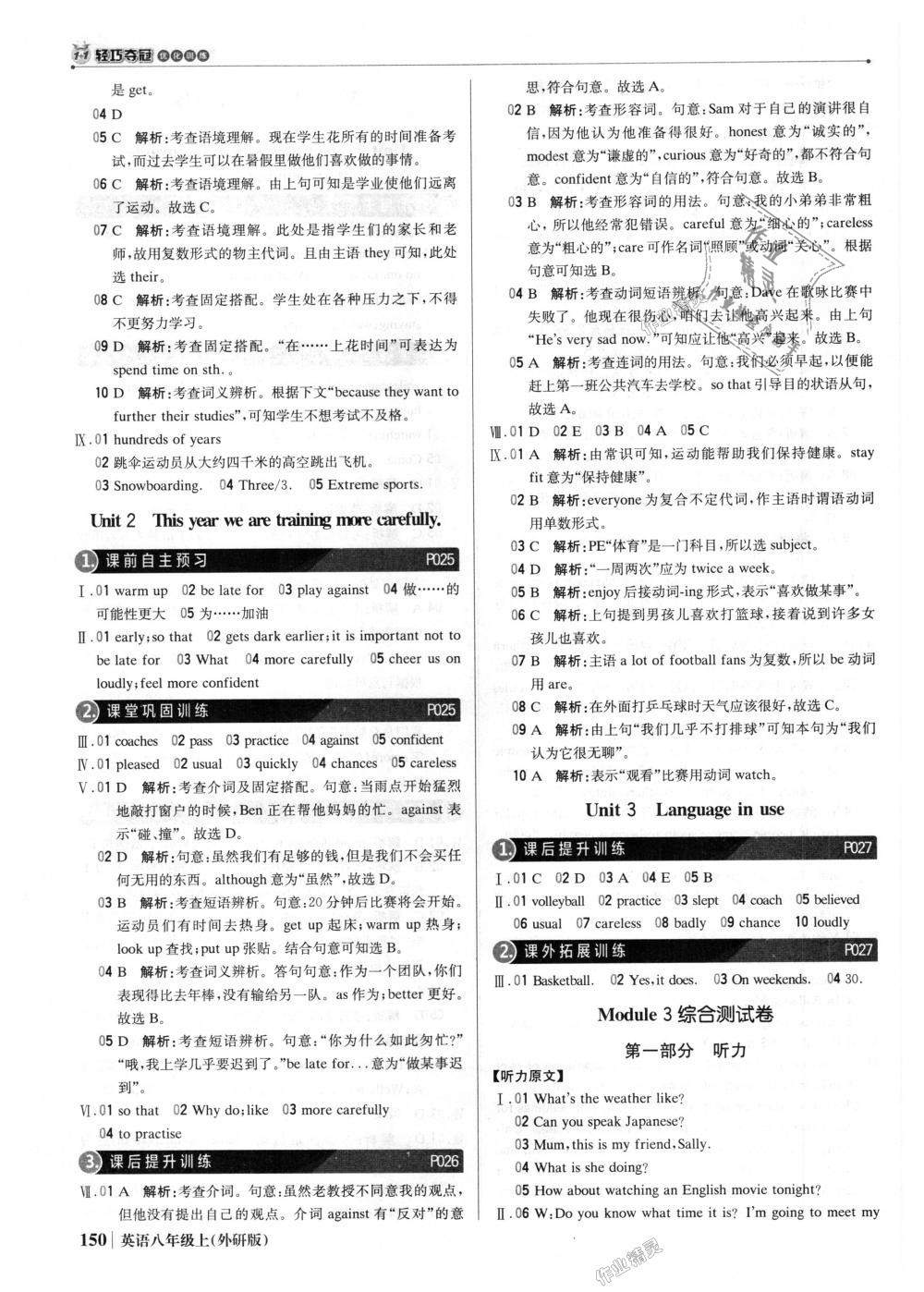 2018年1加1輕巧奪冠優(yōu)化訓(xùn)練八年級英語上冊外研版銀版 第7頁