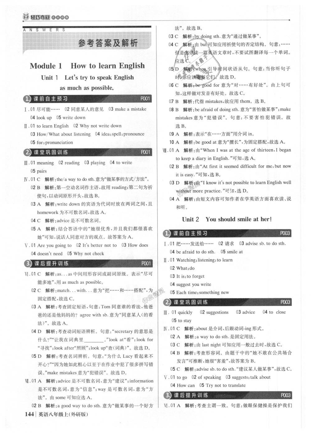 2018年1加1輕巧奪冠優(yōu)化訓(xùn)練八年級英語上冊外研版銀版 第1頁