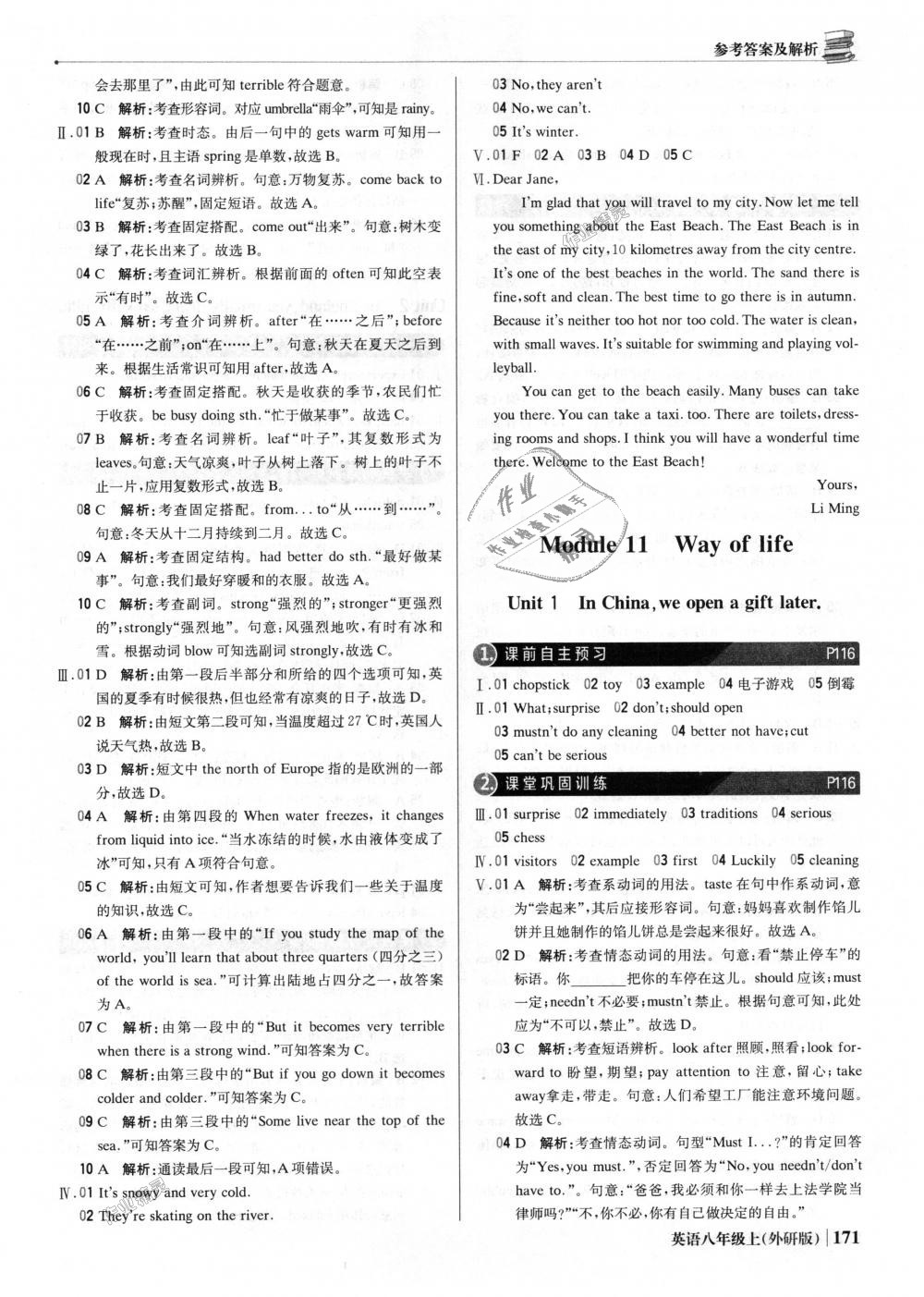 2018年1加1輕巧奪冠優(yōu)化訓(xùn)練八年級英語上冊外研版銀版 第28頁