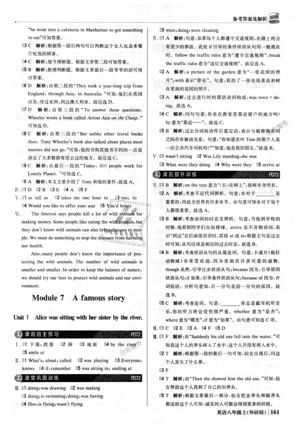 2018年1加1輕巧奪冠優(yōu)化訓(xùn)練八年級(jí)英語(yǔ)上冊(cè)外研版銀版 第18頁(yè)