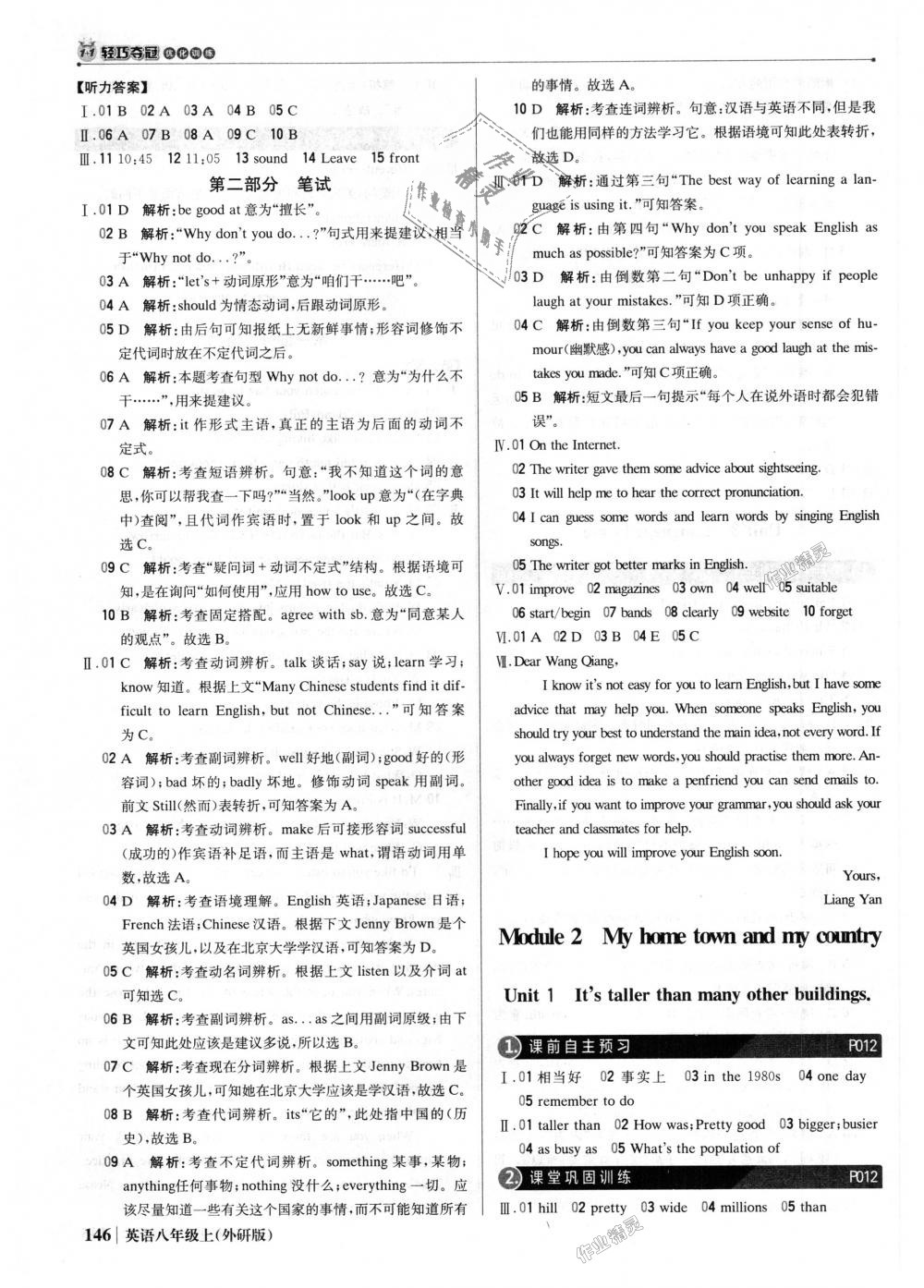 2018年1加1轻巧夺冠优化训练八年级英语上册外研版银版 第3页