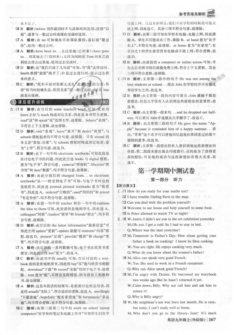 2018年1加1輕巧奪冠優(yōu)化訓練九年級英語上冊外研版銀版 第16頁