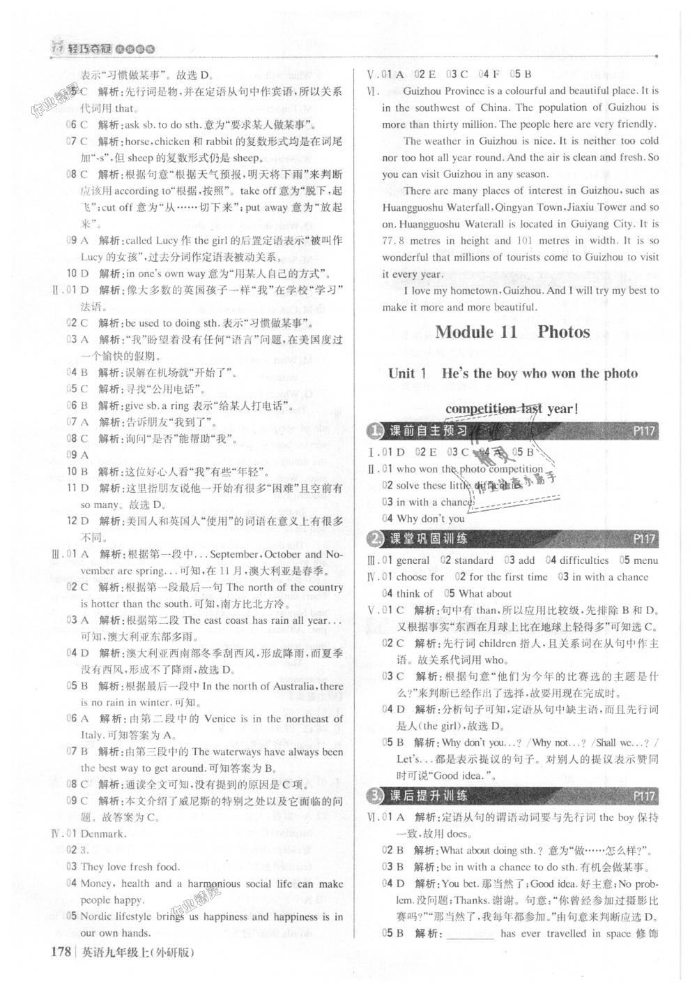 2018年1加1輕巧奪冠優(yōu)化訓(xùn)練九年級英語上冊外研版銀版 第27頁