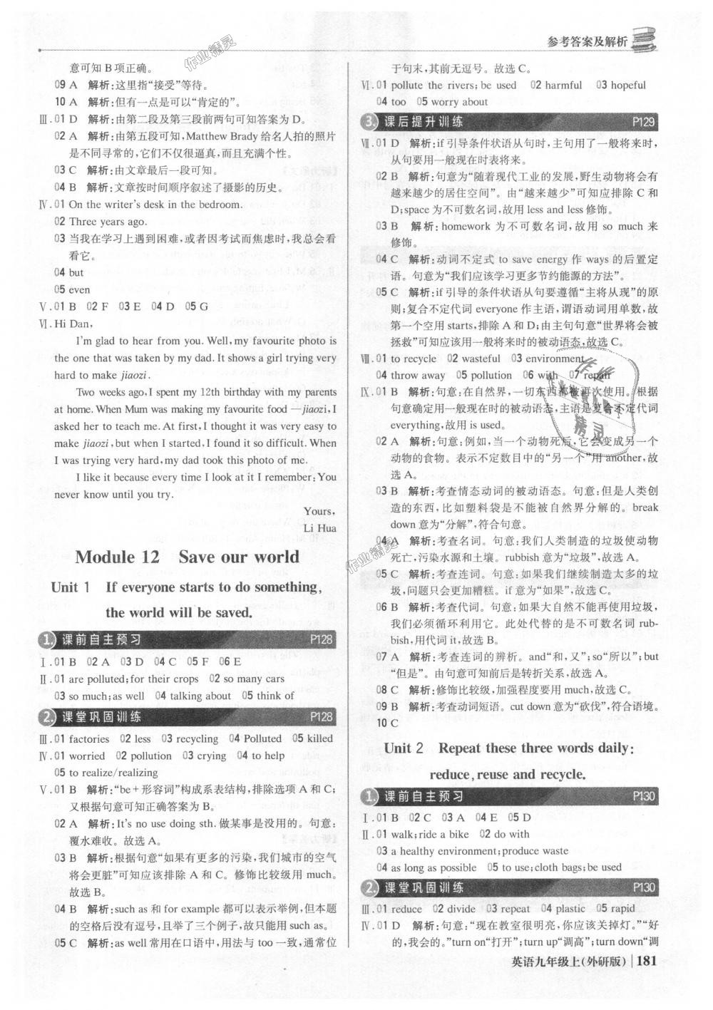 2018年1加1輕巧奪冠優(yōu)化訓(xùn)練九年級(jí)英語(yǔ)上冊(cè)外研版銀版 第30頁(yè)