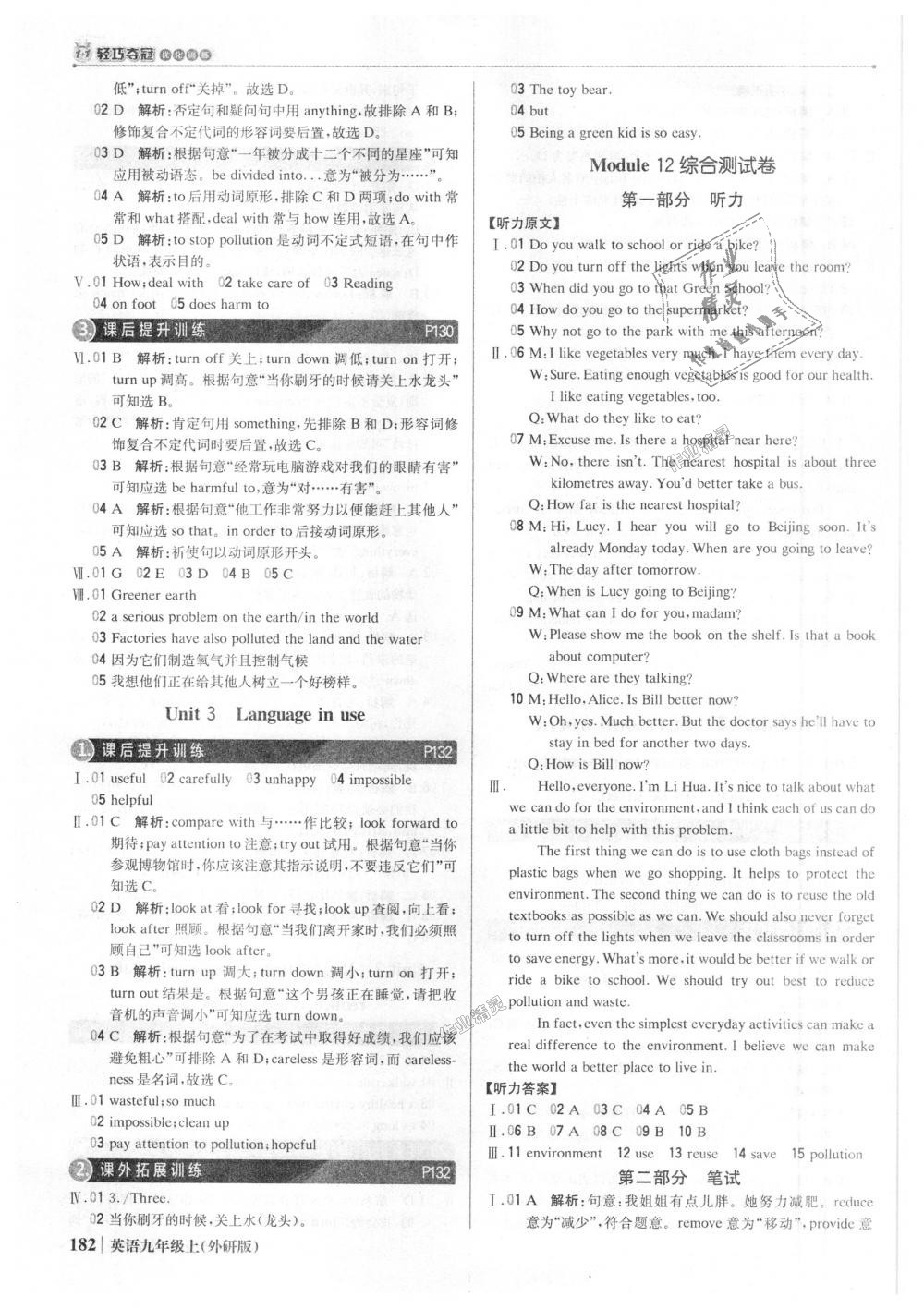 2018年1加1輕巧奪冠優(yōu)化訓(xùn)練九年級(jí)英語(yǔ)上冊(cè)外研版銀版 第31頁(yè)