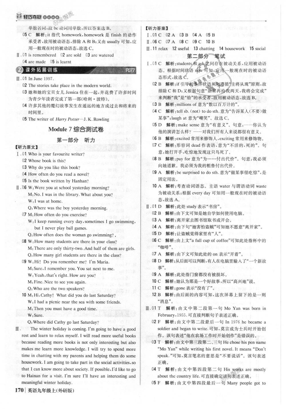 2018年1加1輕巧奪冠優(yōu)化訓練九年級英語上冊外研版銀版 第19頁