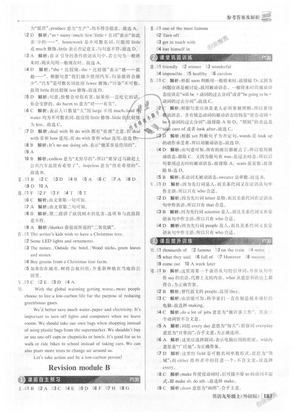 2018年1加1輕巧奪冠優(yōu)化訓練九年級英語上冊外研版銀版 第32頁