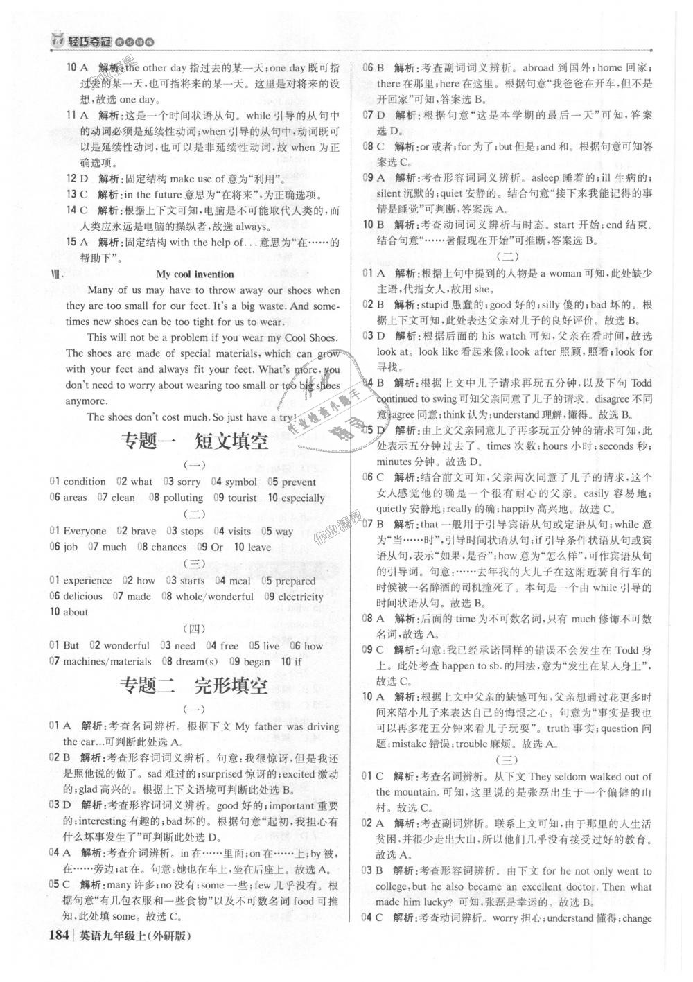 2018年1加1輕巧奪冠優(yōu)化訓(xùn)練九年級(jí)英語(yǔ)上冊(cè)外研版銀版 第33頁(yè)