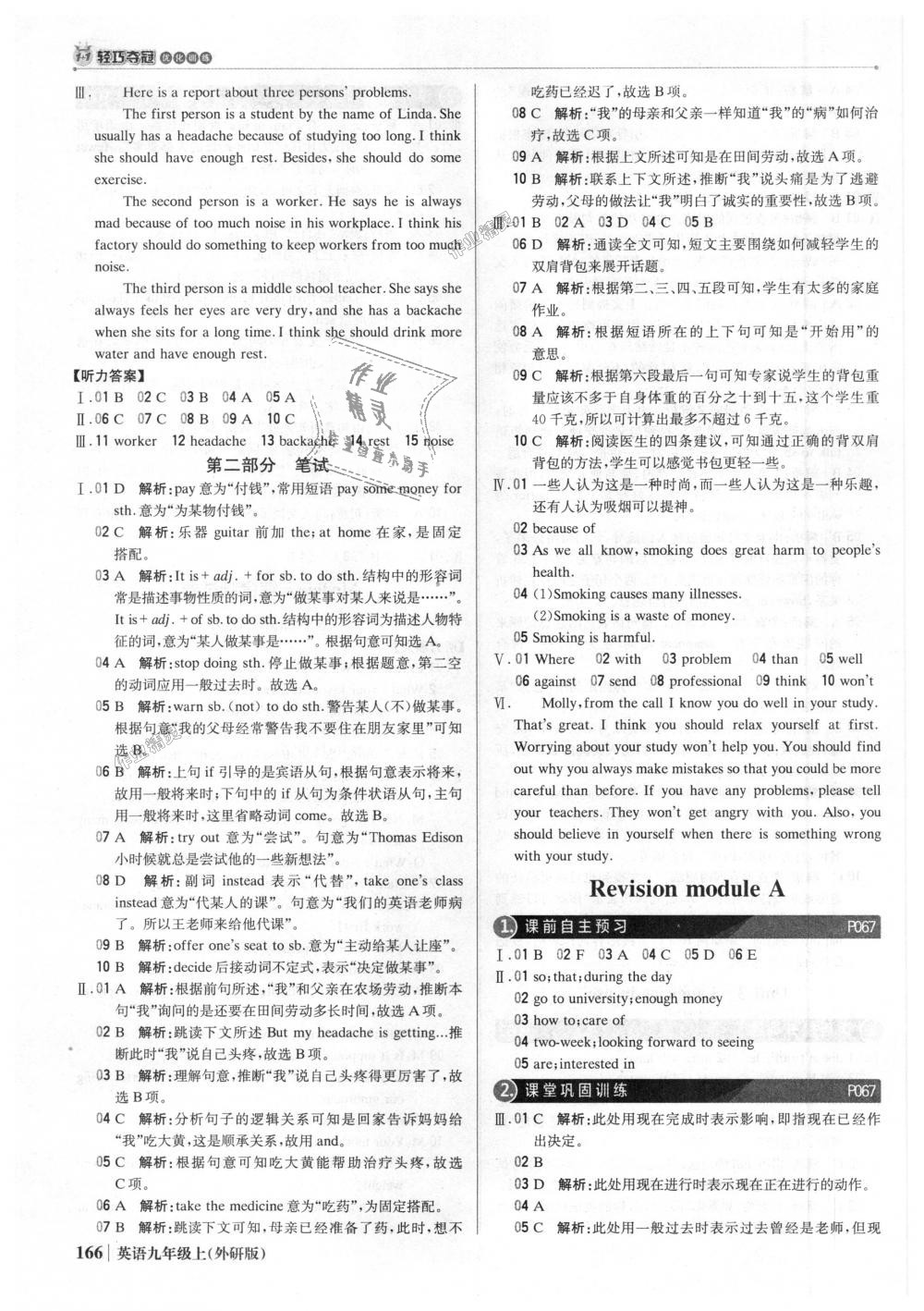 2018年1加1輕巧奪冠優(yōu)化訓(xùn)練九年級英語上冊外研版銀版 第15頁