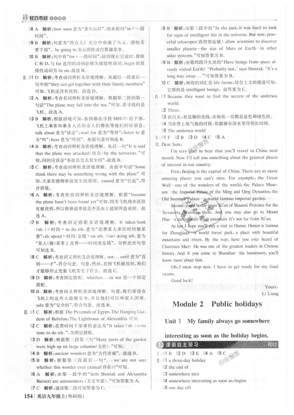 2018年1加1輕巧奪冠優(yōu)化訓(xùn)練九年級英語上冊外研版銀版 第3頁