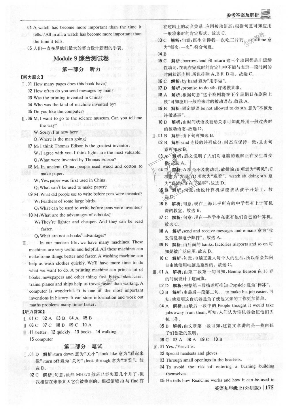 2018年1加1輕巧奪冠優(yōu)化訓(xùn)練九年級英語上冊外研版銀版 第24頁