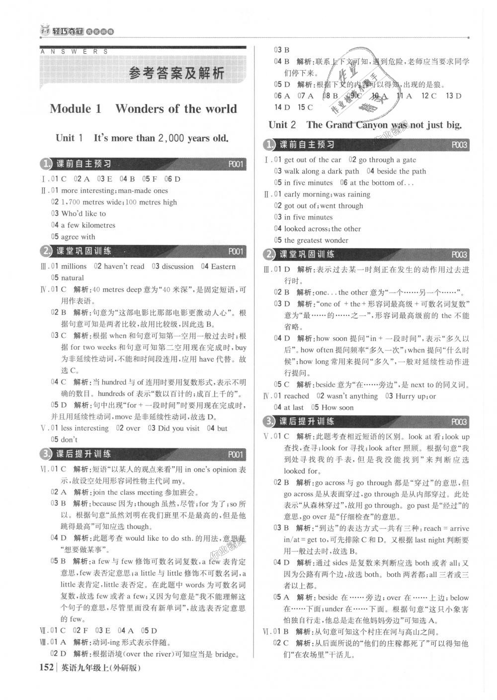 2018年1加1轻巧夺冠优化训练九年级英语上册外研版银版 第1页