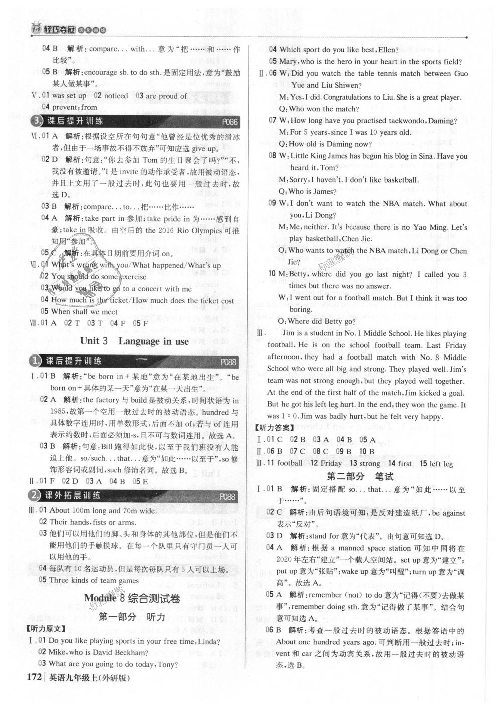 2018年1加1輕巧奪冠優(yōu)化訓練九年級英語上冊外研版銀版 第21頁