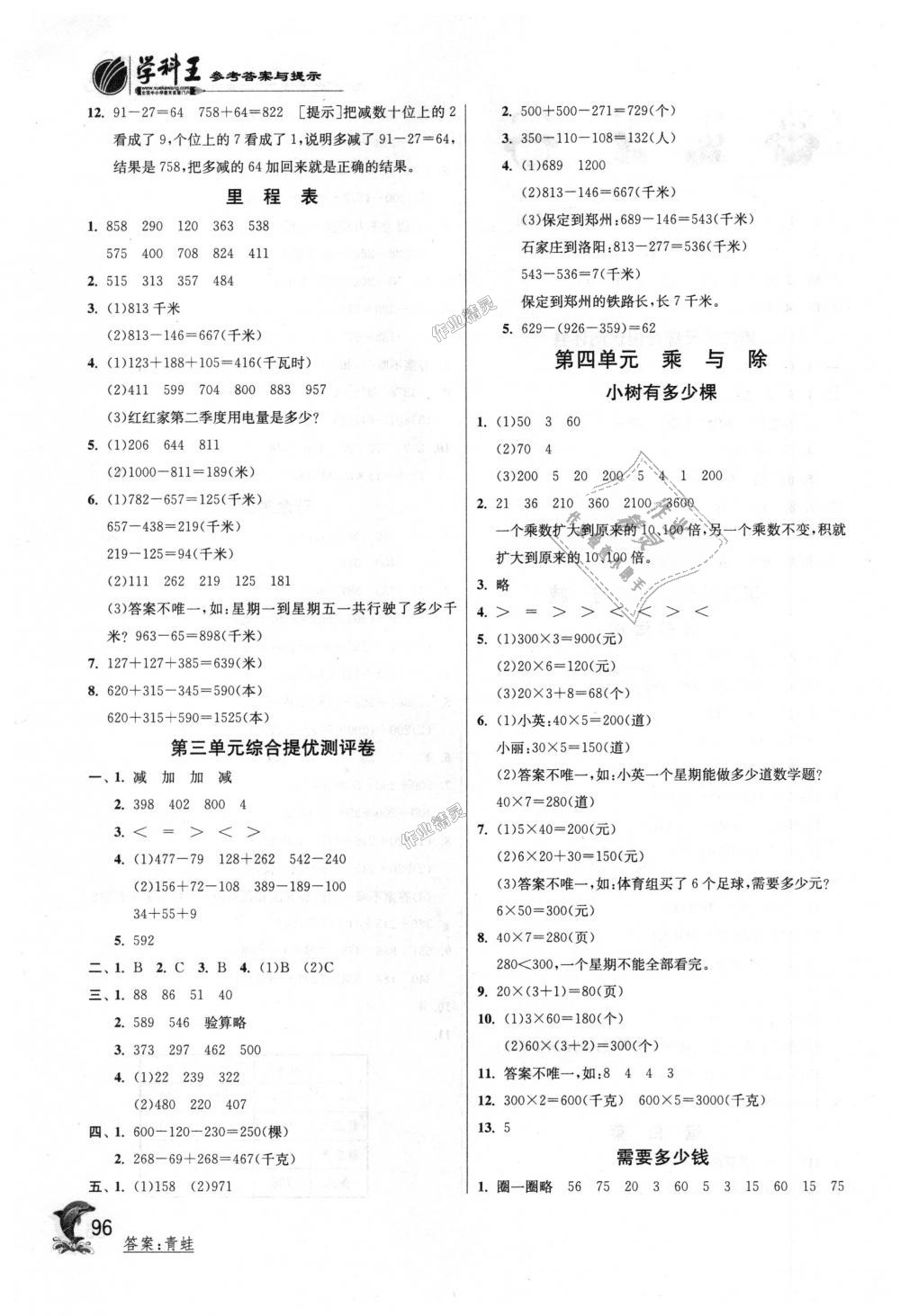 2018年實驗班提優(yōu)訓練三年級數(shù)學上冊北師大版 第4頁