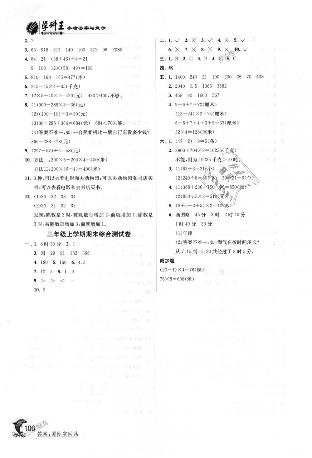 2018年實(shí)驗(yàn)班提優(yōu)訓(xùn)練三年級(jí)數(shù)學(xué)上冊(cè)北師大版 第14頁