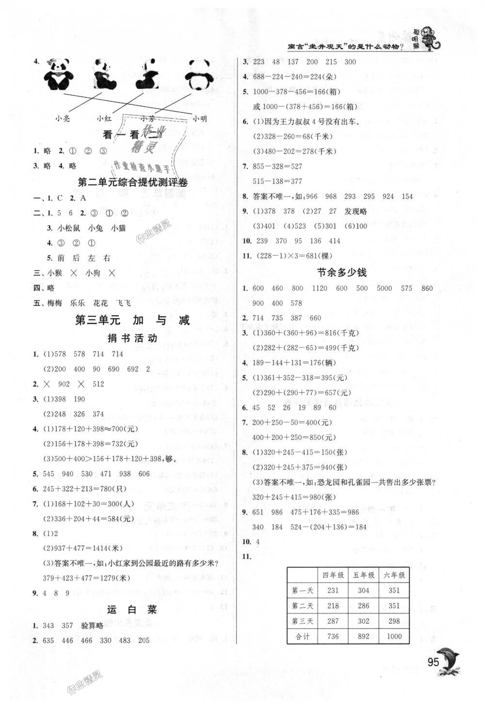 2018年實驗班提優(yōu)訓練三年級數(shù)學上冊北師大版 第3頁