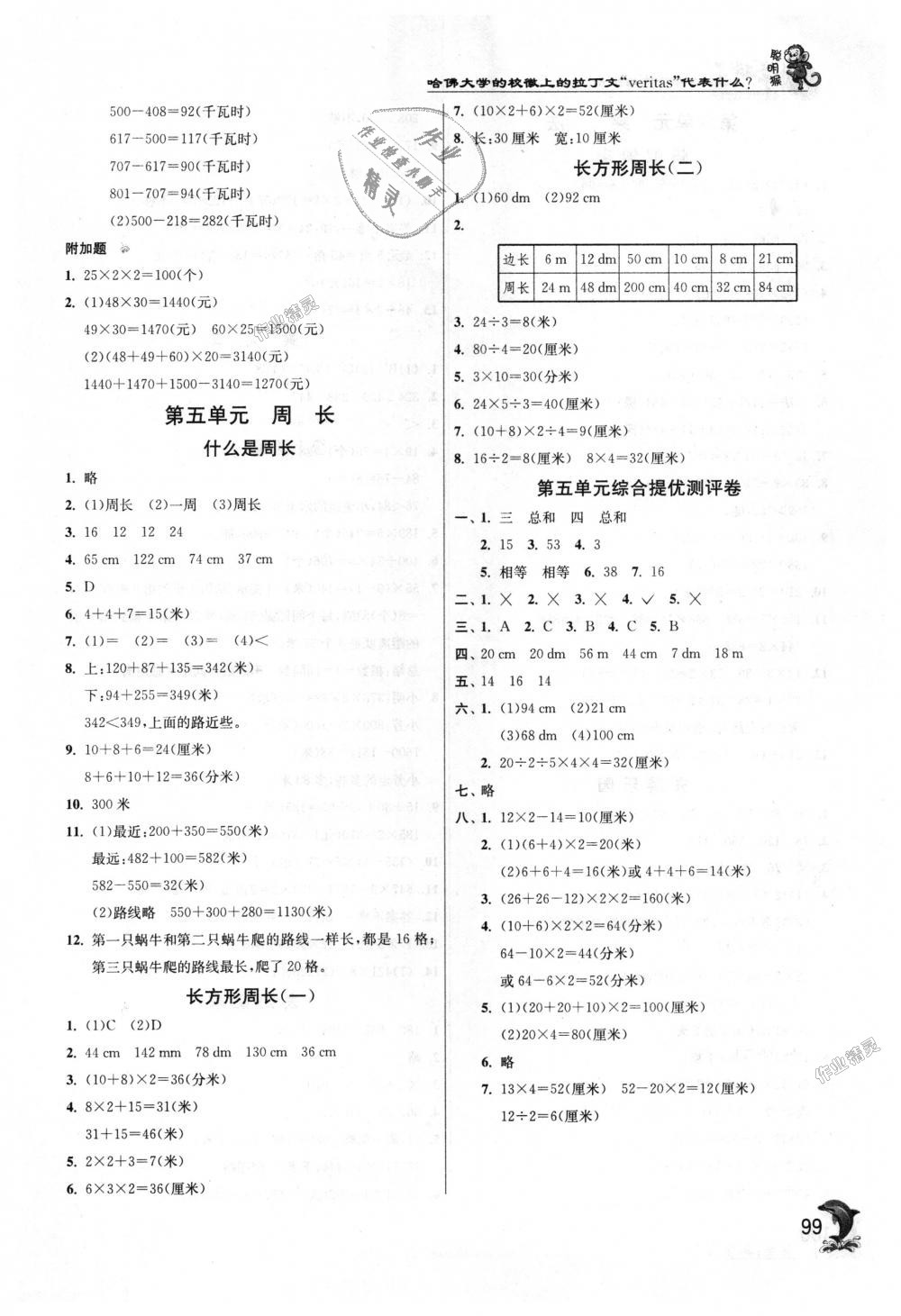 2018年實驗班提優(yōu)訓(xùn)練三年級數(shù)學(xué)上冊北師大版 第7頁