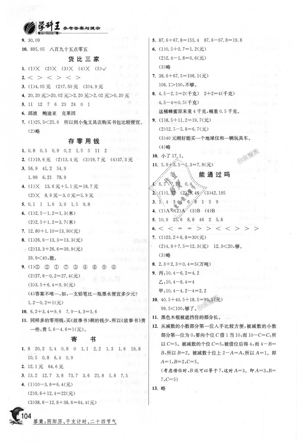 2018年實驗班提優(yōu)訓練三年級數(shù)學上冊北師大版 第12頁