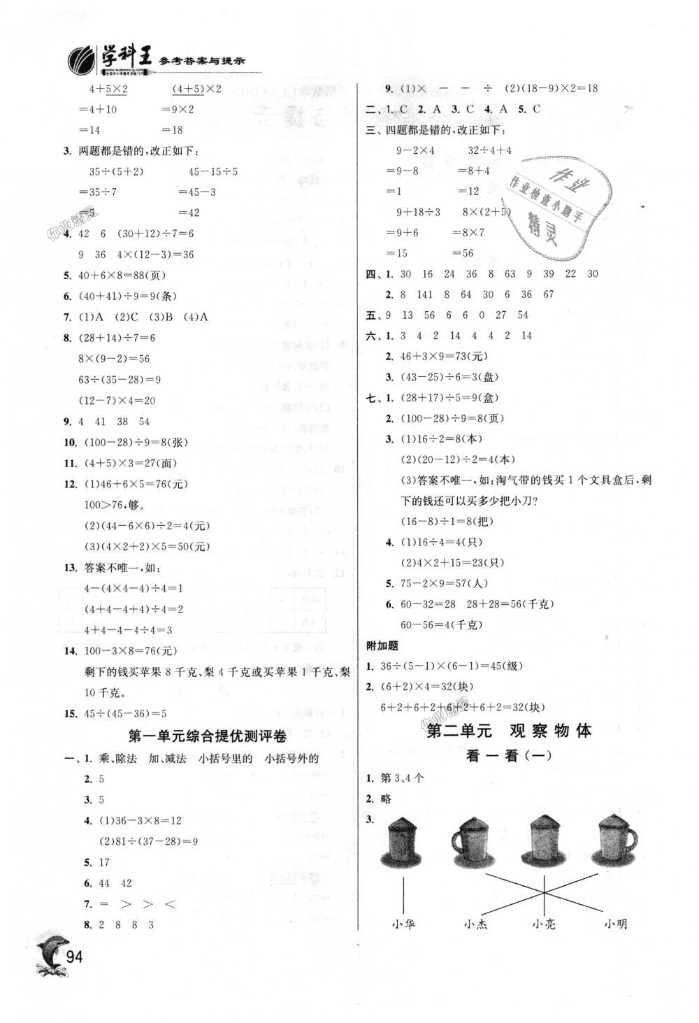 2018年實(shí)驗(yàn)班提優(yōu)訓(xùn)練三年級(jí)數(shù)學(xué)上冊北師大版 第2頁