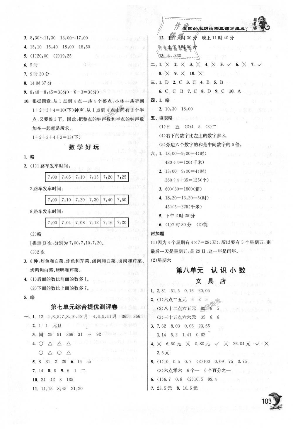 2018年實(shí)驗(yàn)班提優(yōu)訓(xùn)練三年級數(shù)學(xué)上冊北師大版 第11頁