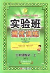 2018年實驗班提優(yōu)訓練三年級數(shù)學上冊北師大版