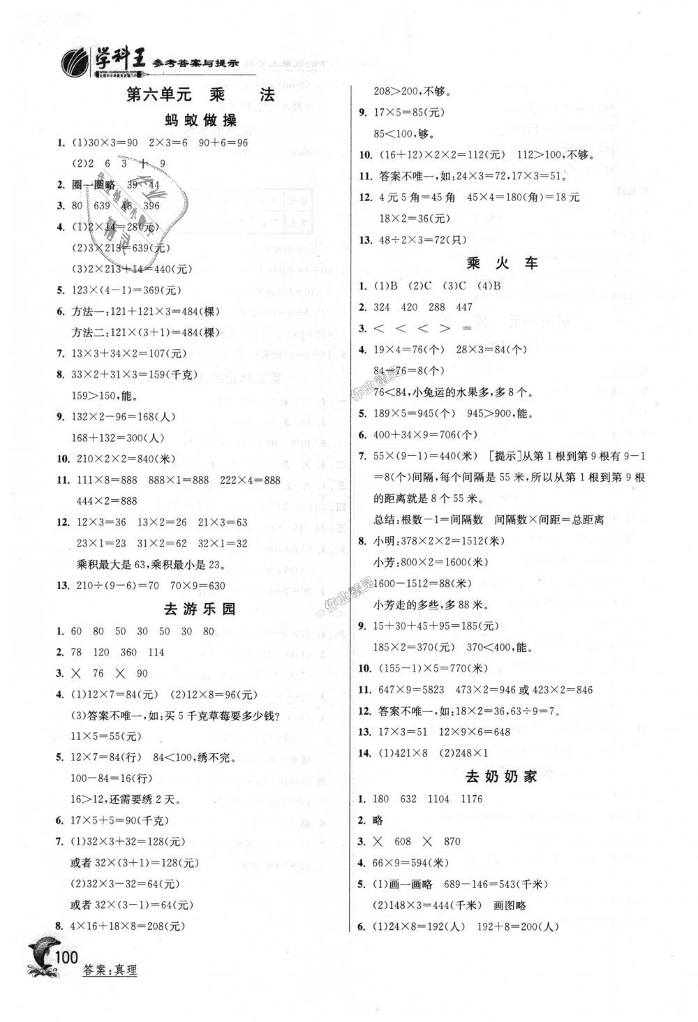 2018年實驗班提優(yōu)訓(xùn)練三年級數(shù)學(xué)上冊北師大版 第8頁