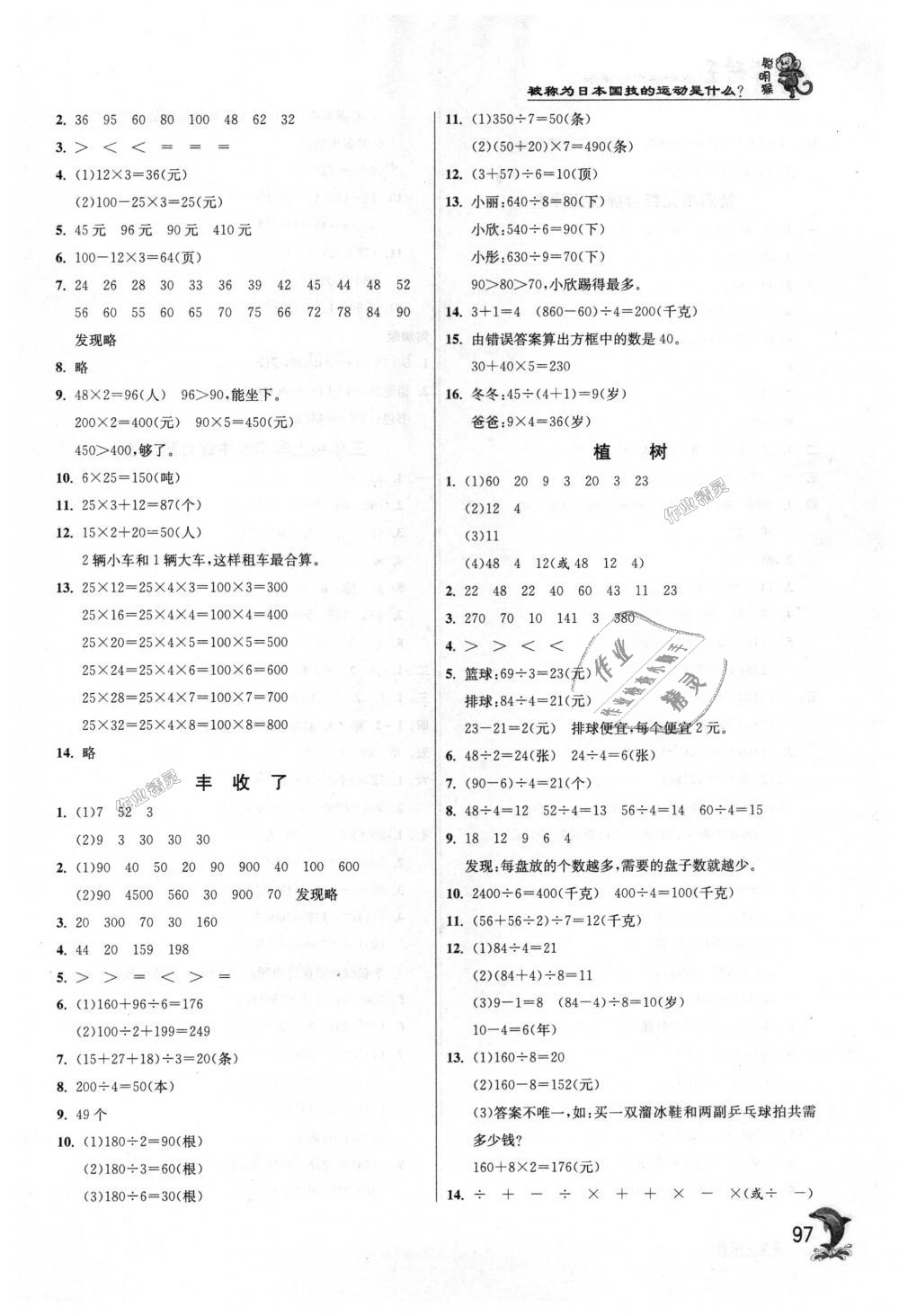 2018年實驗班提優(yōu)訓練三年級數(shù)學上冊北師大版 第5頁