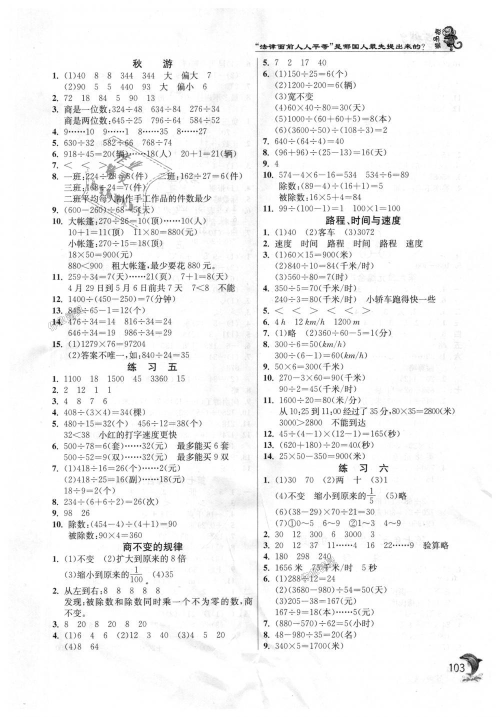 2018年實(shí)驗(yàn)班提優(yōu)訓(xùn)練四年級(jí)數(shù)學(xué)上冊(cè)北師大版 第7頁(yè)