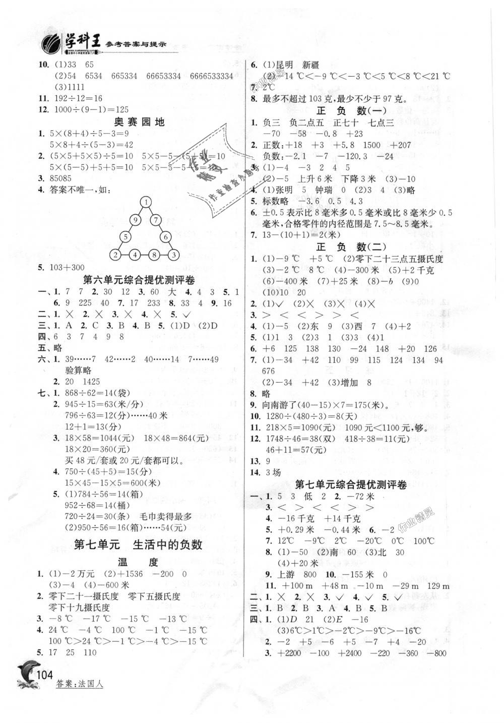 2018年實(shí)驗(yàn)班提優(yōu)訓(xùn)練四年級數(shù)學(xué)上冊北師大版 第8頁