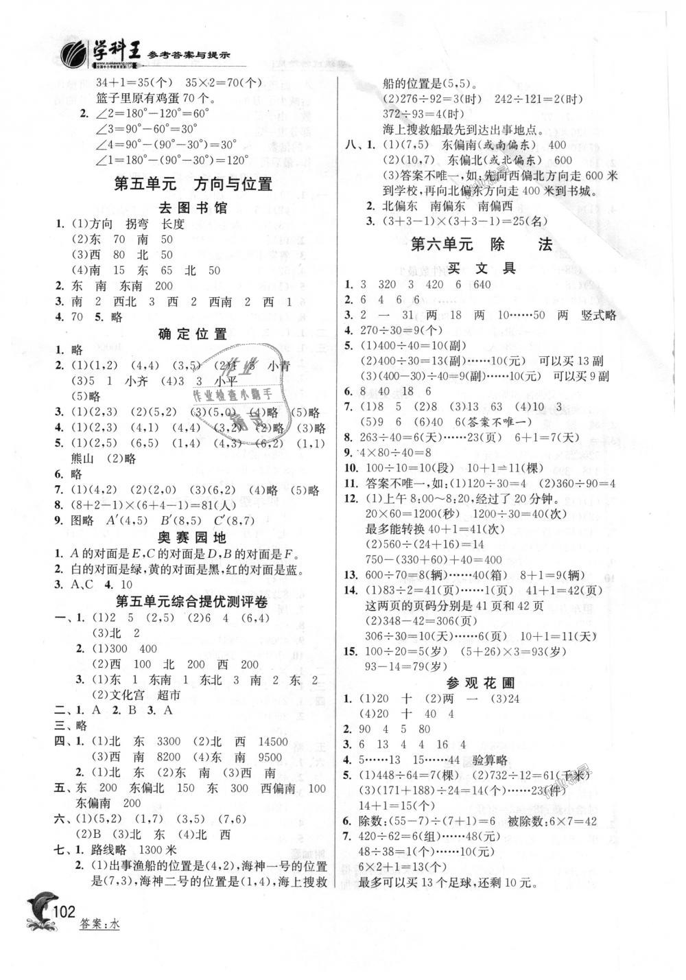 2018年實(shí)驗班提優(yōu)訓(xùn)練四年級數(shù)學(xué)上冊北師大版 第6頁