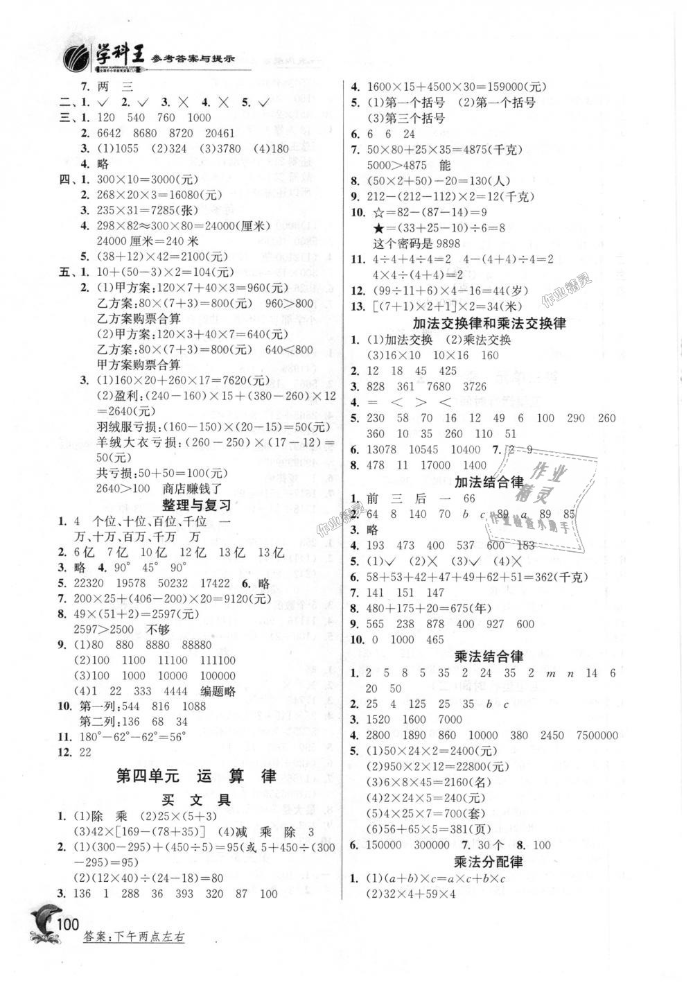 2018年實驗班提優(yōu)訓練四年級數(shù)學上冊北師大版 第4頁