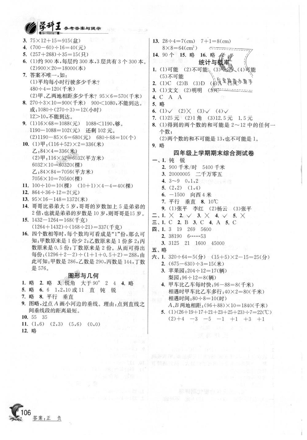 2018年實(shí)驗(yàn)班提優(yōu)訓(xùn)練四年級(jí)數(shù)學(xué)上冊(cè)北師大版 第10頁(yè)