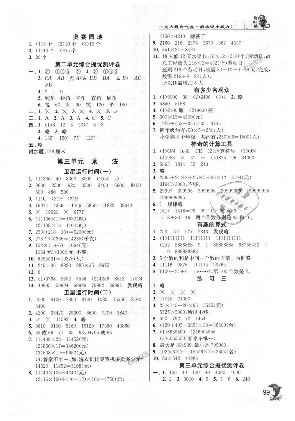 2018年實(shí)驗(yàn)班提優(yōu)訓(xùn)練四年級(jí)數(shù)學(xué)上冊(cè)北師大版 第3頁(yè)