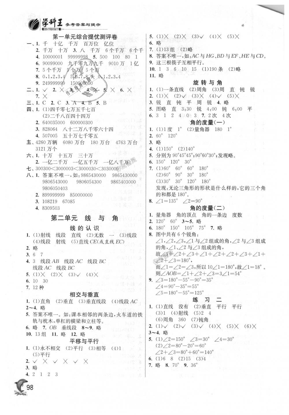 2018年實(shí)驗(yàn)班提優(yōu)訓(xùn)練四年級(jí)數(shù)學(xué)上冊(cè)北師大版 第2頁(yè)