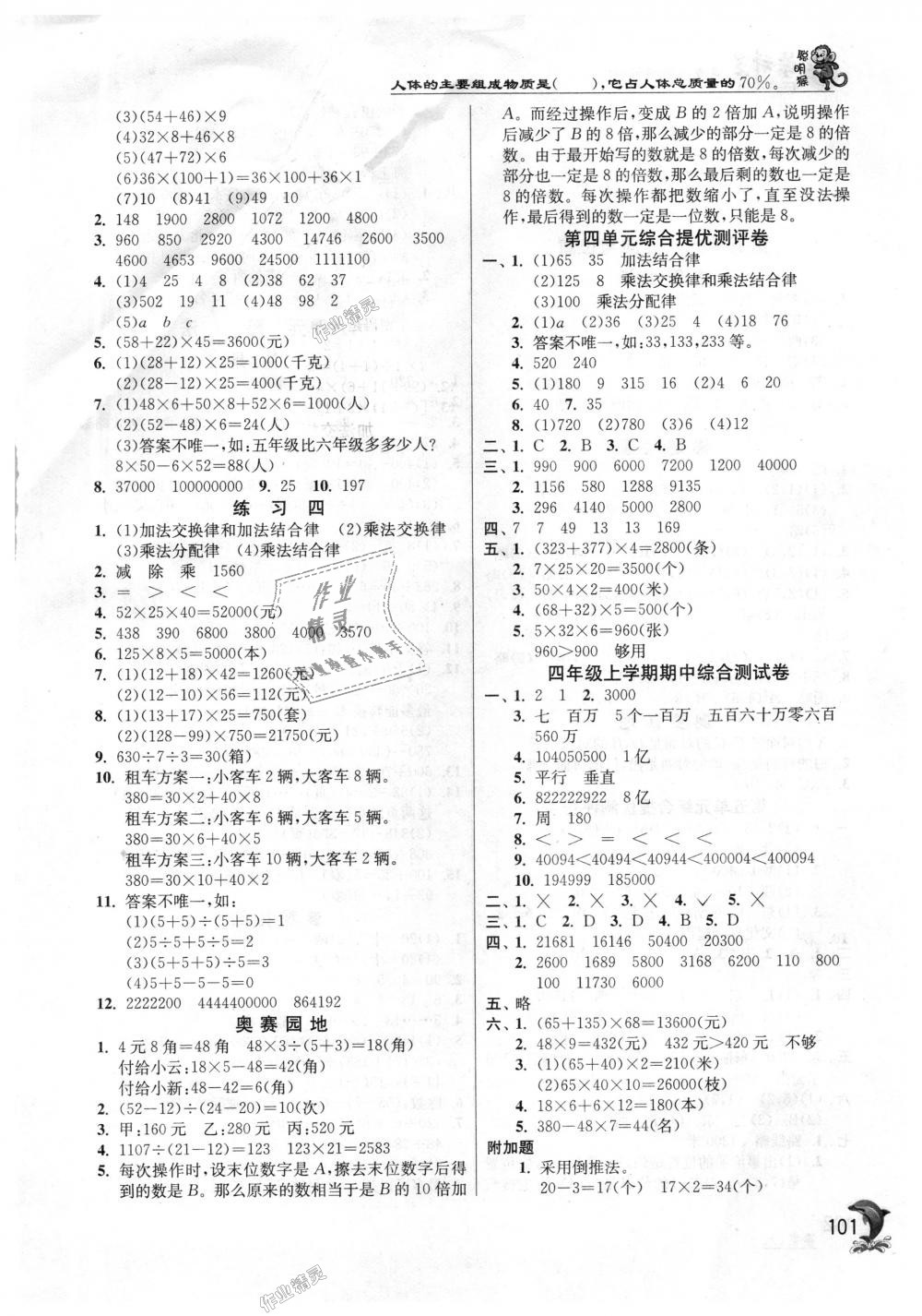 2018年實(shí)驗(yàn)班提優(yōu)訓(xùn)練四年級(jí)數(shù)學(xué)上冊(cè)北師大版 第5頁(yè)